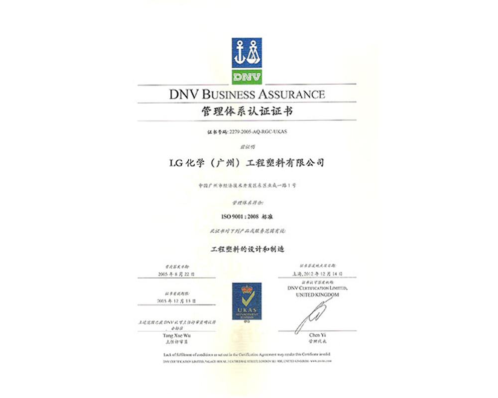 ISO9001：2008認證證書 中文
